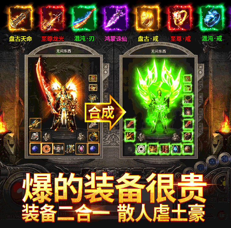 《小小屠龙原始火龙》官方正版授权手游下载：还原玛法原味，沙巴克热血